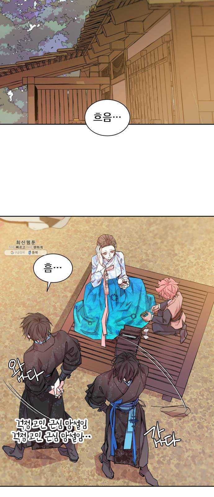 조선여우스캔들 17화. 선녀 구출 작전 (8) 9