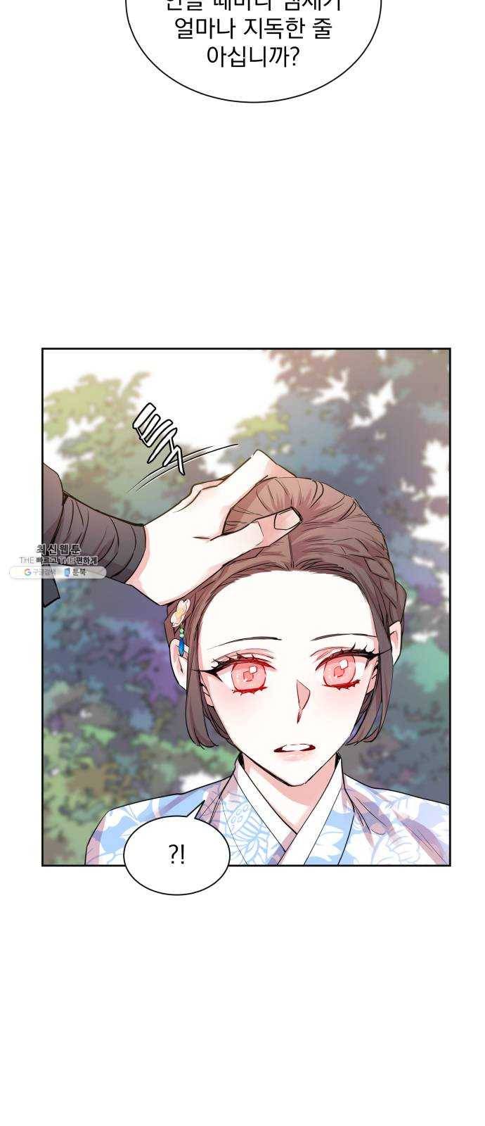 조선여우스캔들 17화. 선녀 구출 작전 (8) 13