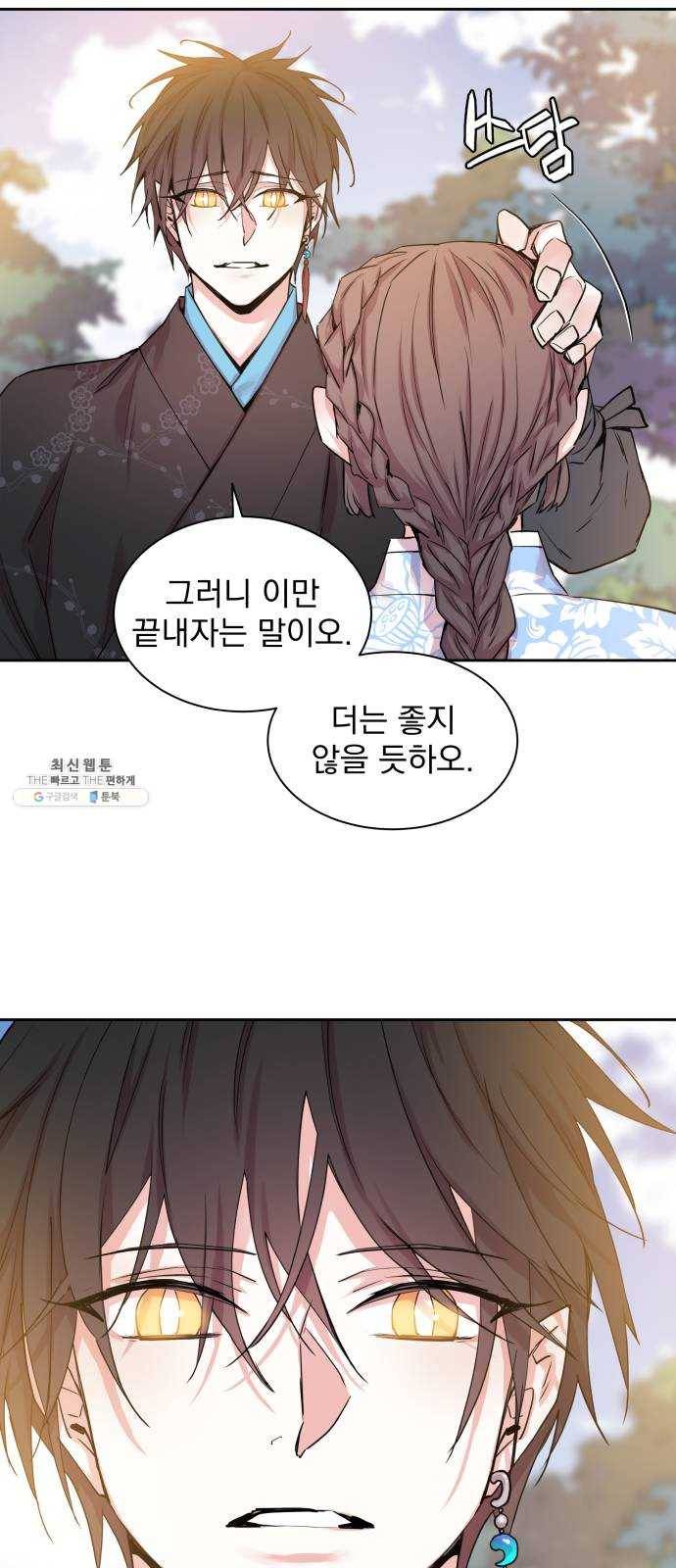 조선여우스캔들 17화. 선녀 구출 작전 (8) 14