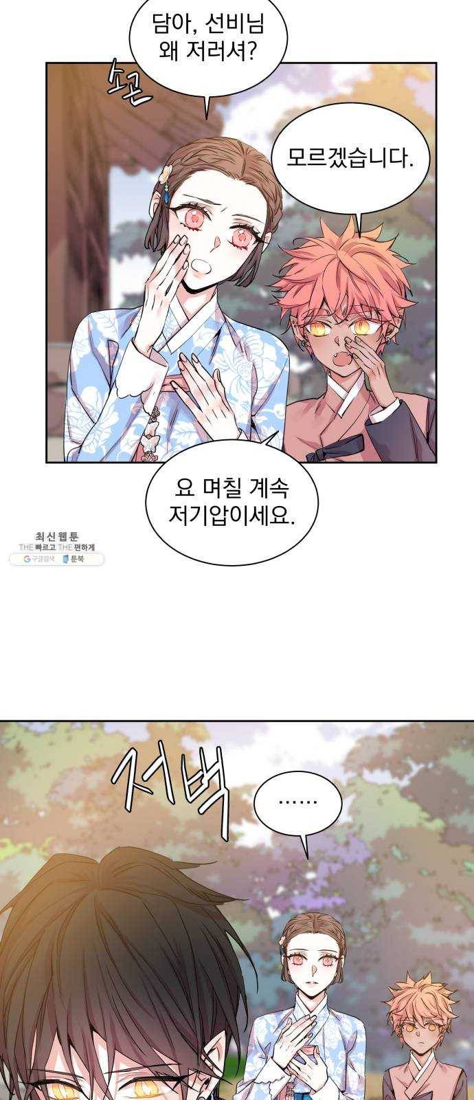 조선여우스캔들 17화. 선녀 구출 작전 (8) 17