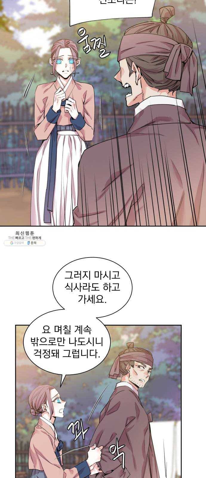 조선여우스캔들 17화. 선녀 구출 작전 (8) 20
