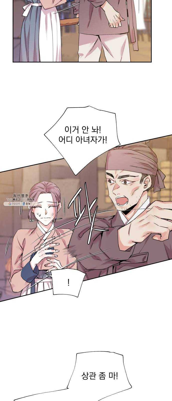 조선여우스캔들 17화. 선녀 구출 작전 (8) 21