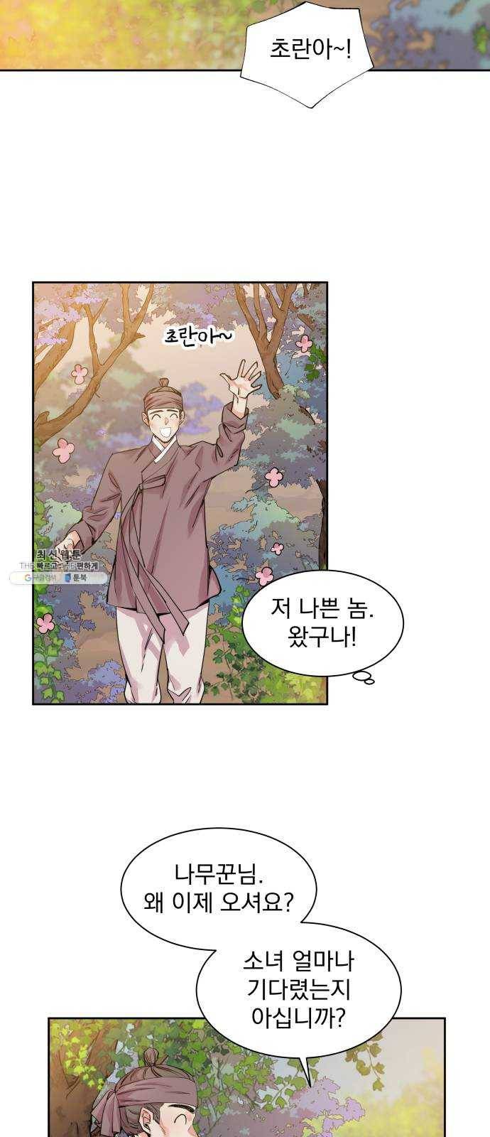 조선여우스캔들 17화. 선녀 구출 작전 (8) 26