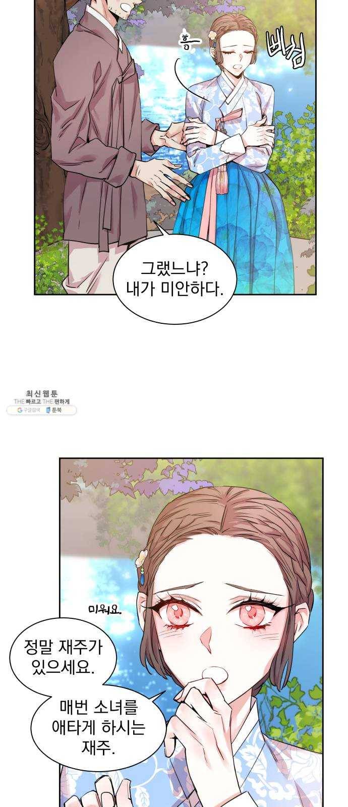 조선여우스캔들 17화. 선녀 구출 작전 (8) 27