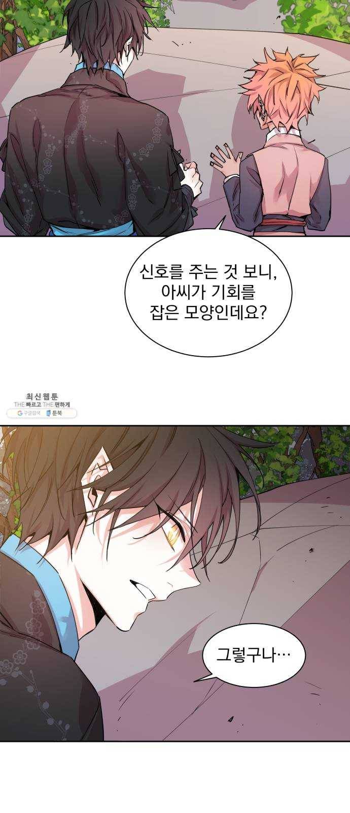 조선여우스캔들 17화. 선녀 구출 작전 (8) 30