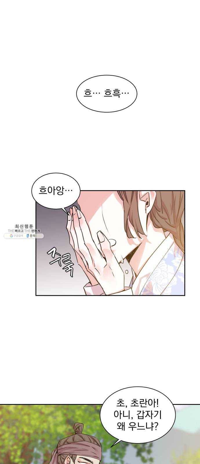 조선여우스캔들 17화. 선녀 구출 작전 (8) 31