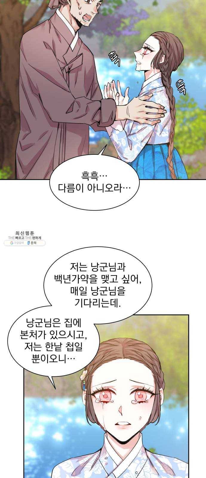 조선여우스캔들 17화. 선녀 구출 작전 (8) 32