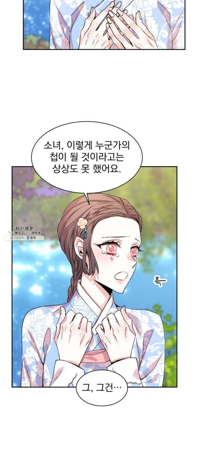 조선여우스캔들 17화. 선녀 구출 작전 (8) 33