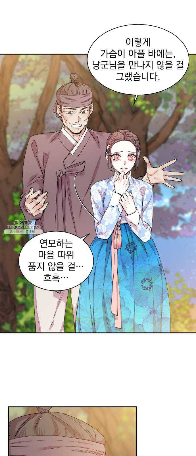 조선여우스캔들 17화. 선녀 구출 작전 (8) 34