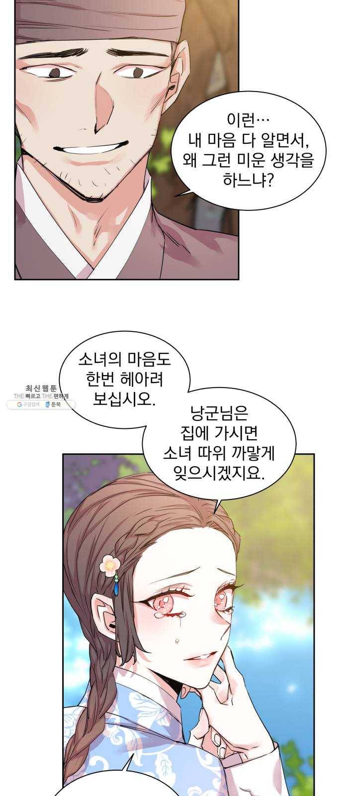조선여우스캔들 17화. 선녀 구출 작전 (8) 35
