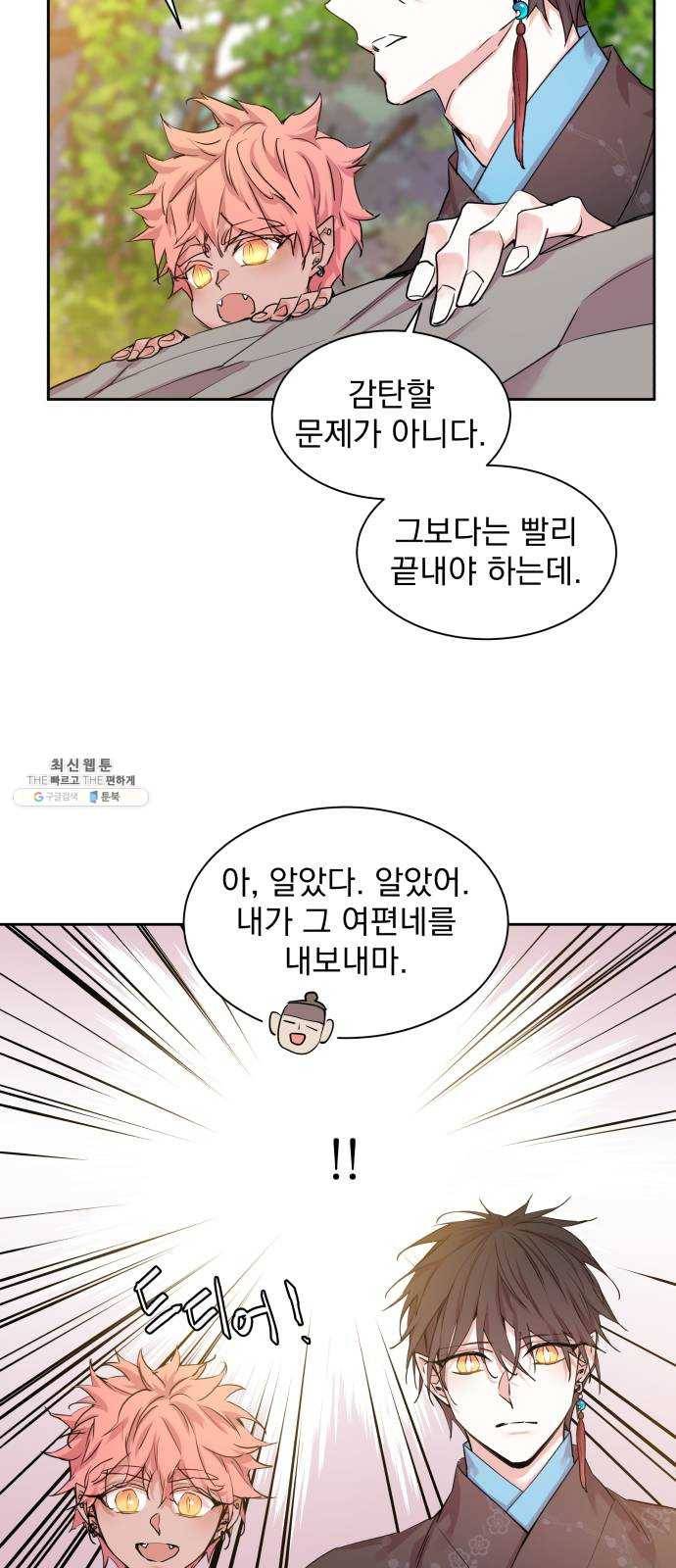 조선여우스캔들 17화. 선녀 구출 작전 (8) 37