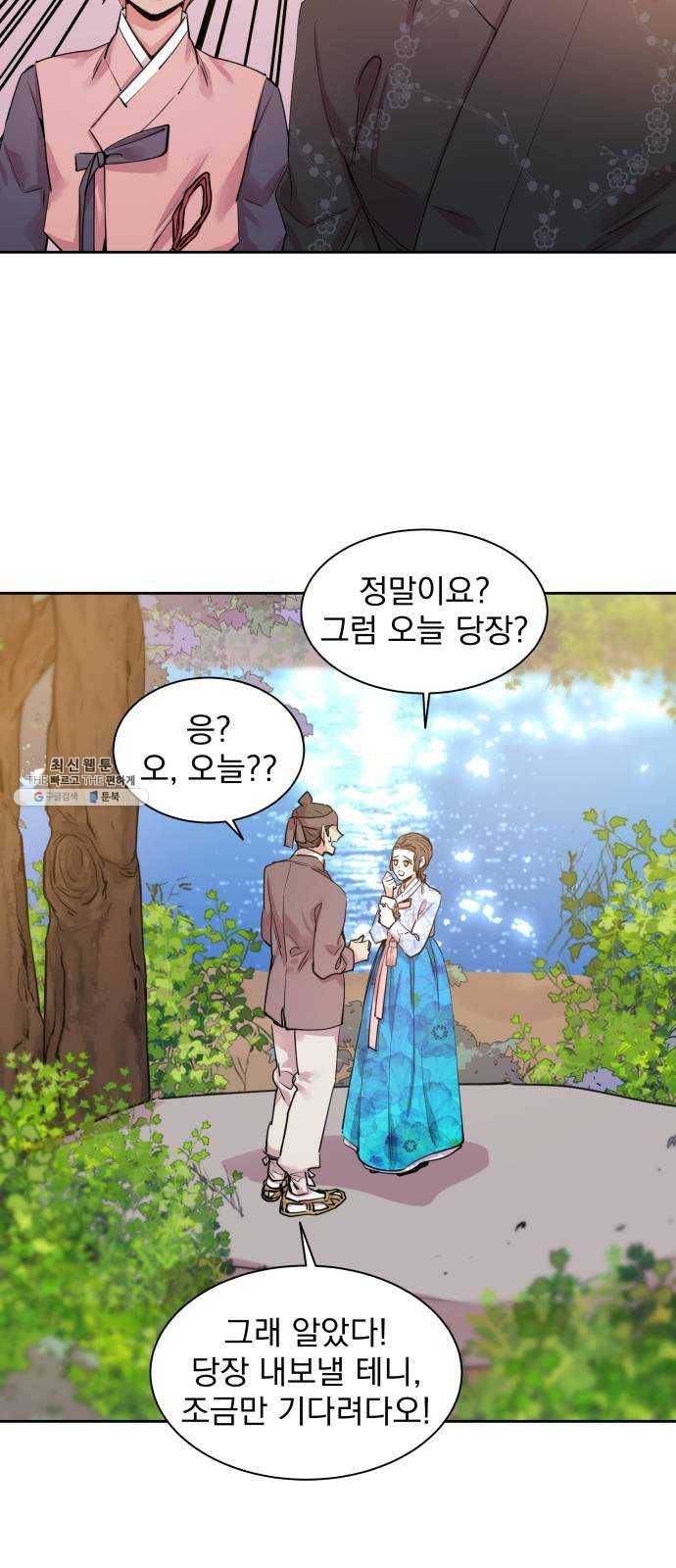 조선여우스캔들 17화. 선녀 구출 작전 (8) 38