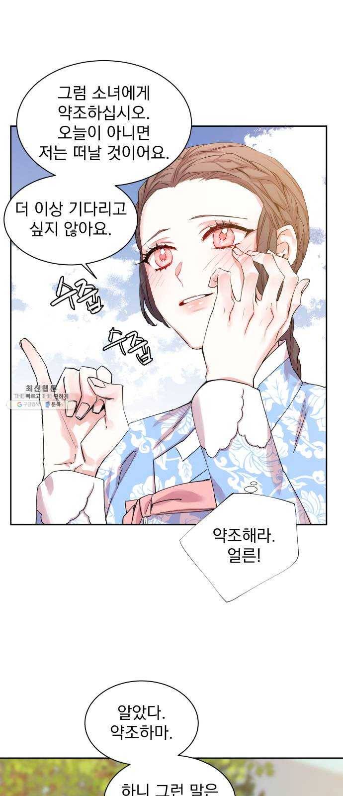조선여우스캔들 17화. 선녀 구출 작전 (8) 39