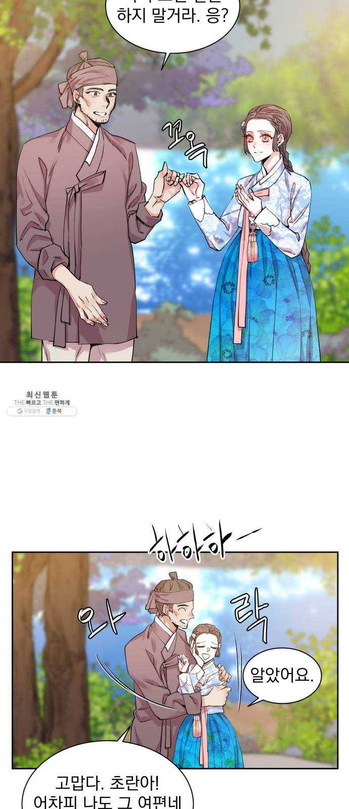조선여우스캔들 17화. 선녀 구출 작전 (8) 40
