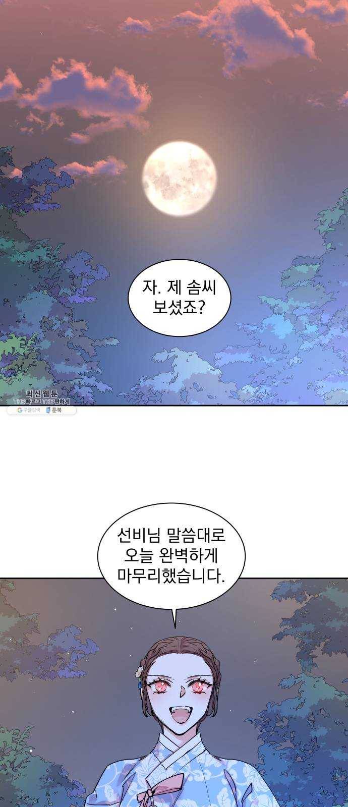 조선여우스캔들 17화. 선녀 구출 작전 (8) 43