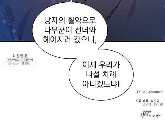 조선여우스캔들 17화. 선녀 구출 작전 (8) 47