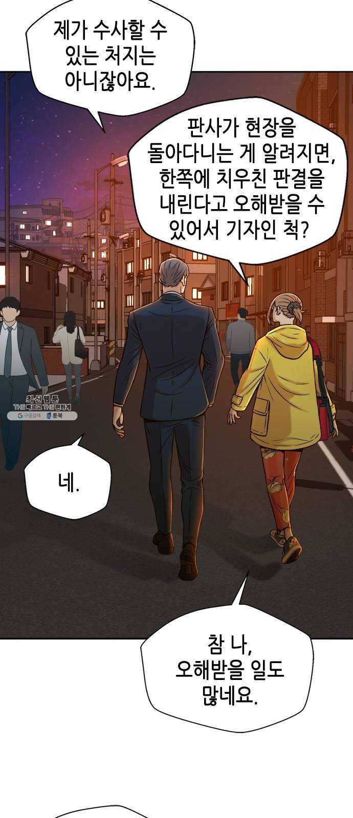 판사 이한영 25화 9
