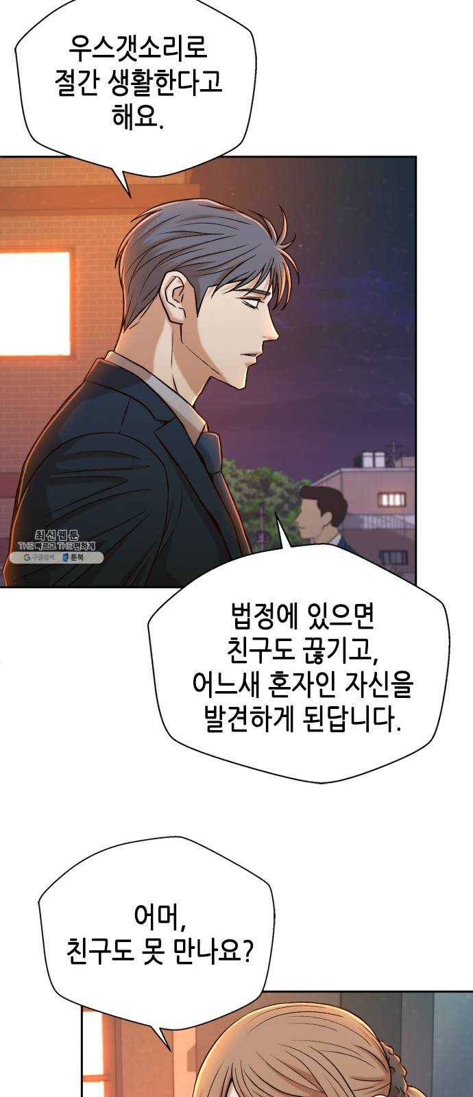 판사 이한영 25화 10