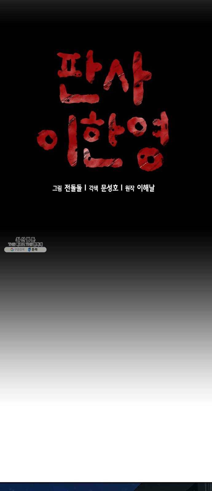 판사 이한영 25화 14