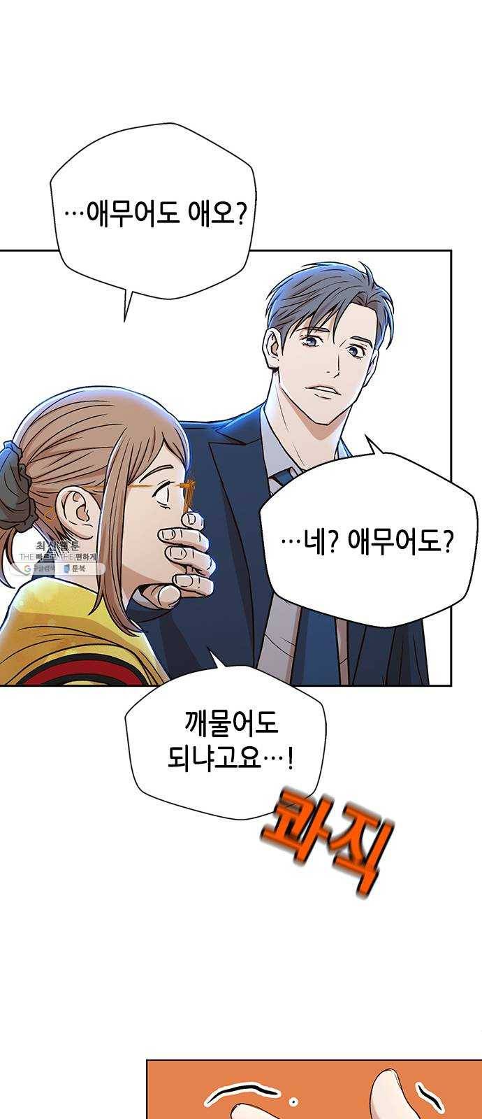 판사 이한영 25화 62