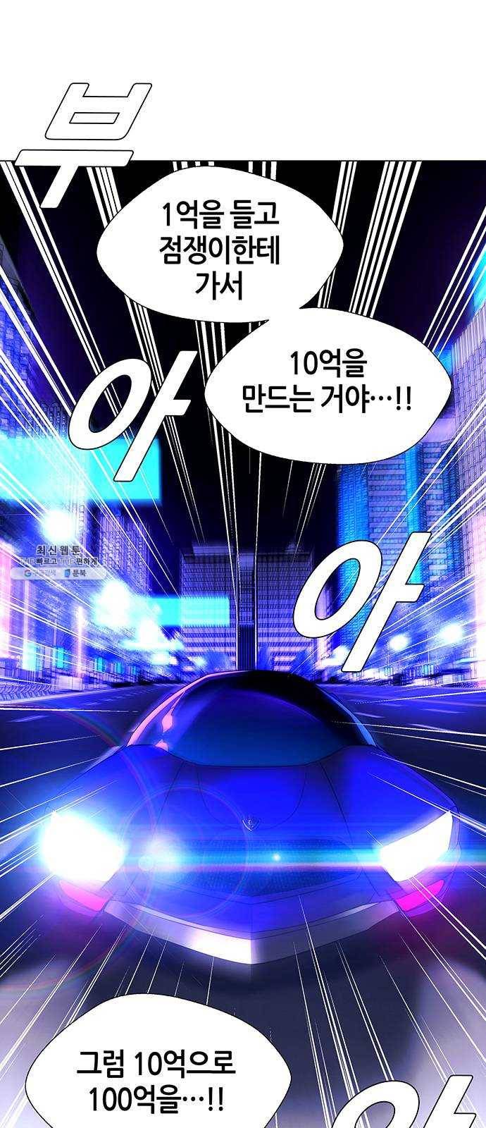 AI가 세상을 지배한다면 32화 점쟁이 4 1