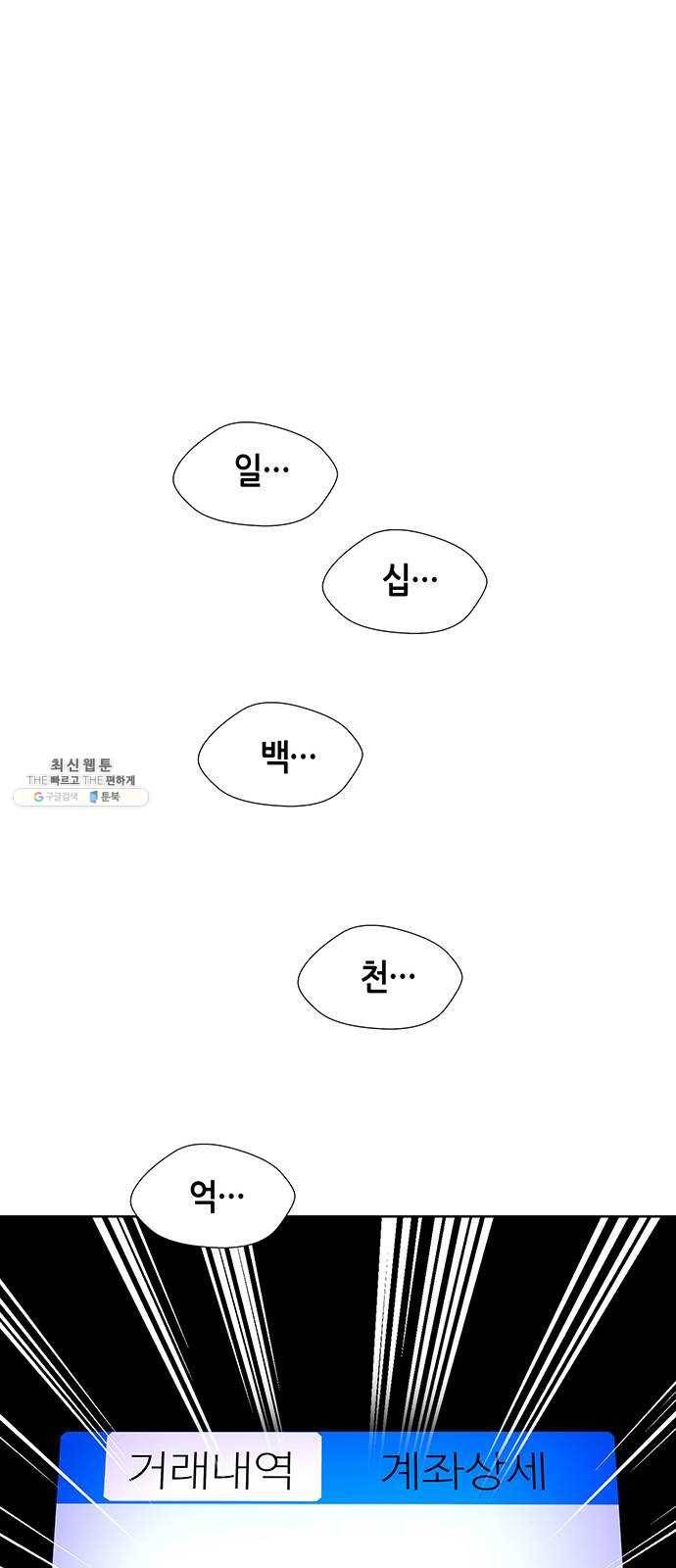 AI가 세상을 지배한다면 32화 점쟁이 4 14