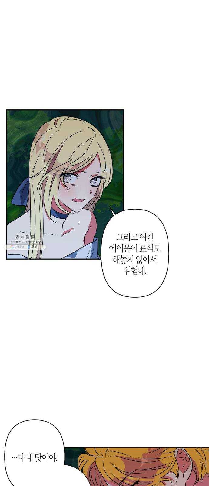 곱게 키웠더니, 짐승 25화 2