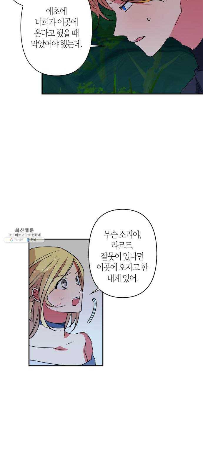 곱게 키웠더니, 짐승 25화 3