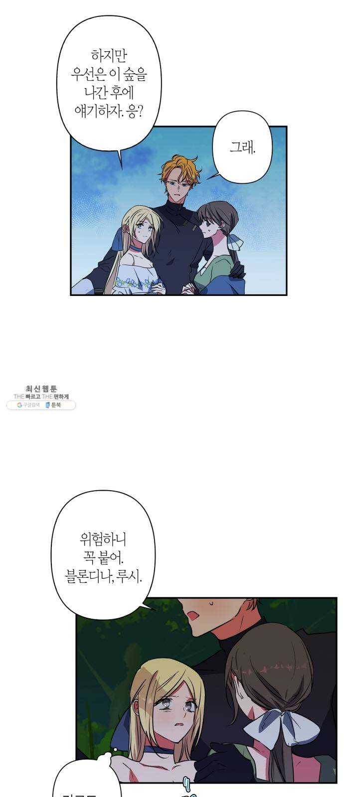 곱게 키웠더니, 짐승 25화 4