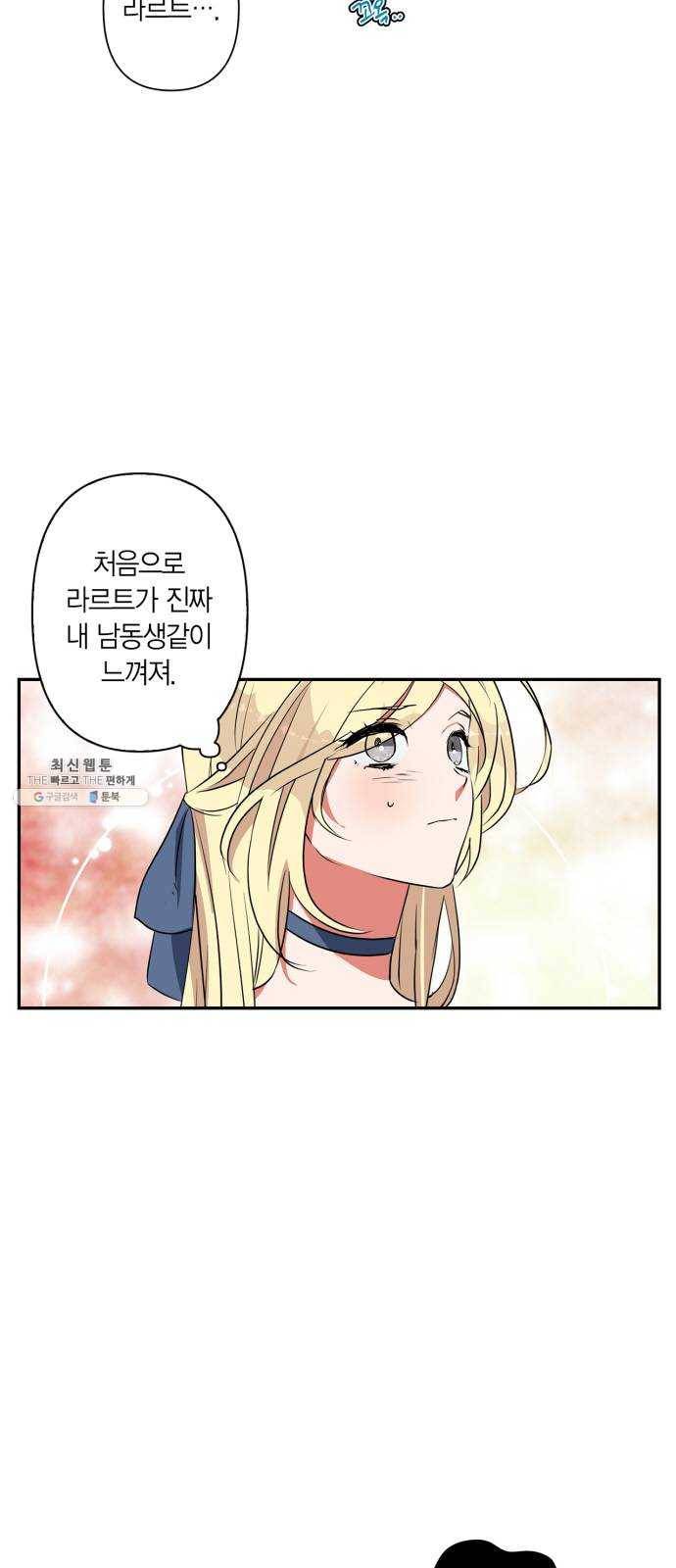 곱게 키웠더니, 짐승 25화 5