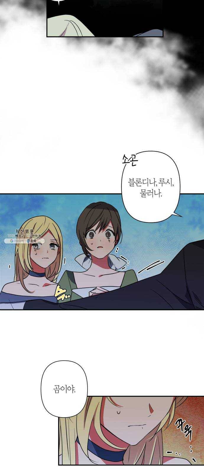 곱게 키웠더니, 짐승 25화 7