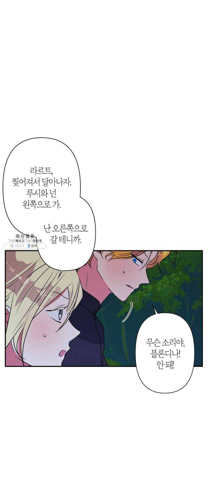 곱게 키웠더니, 짐승 25화 8