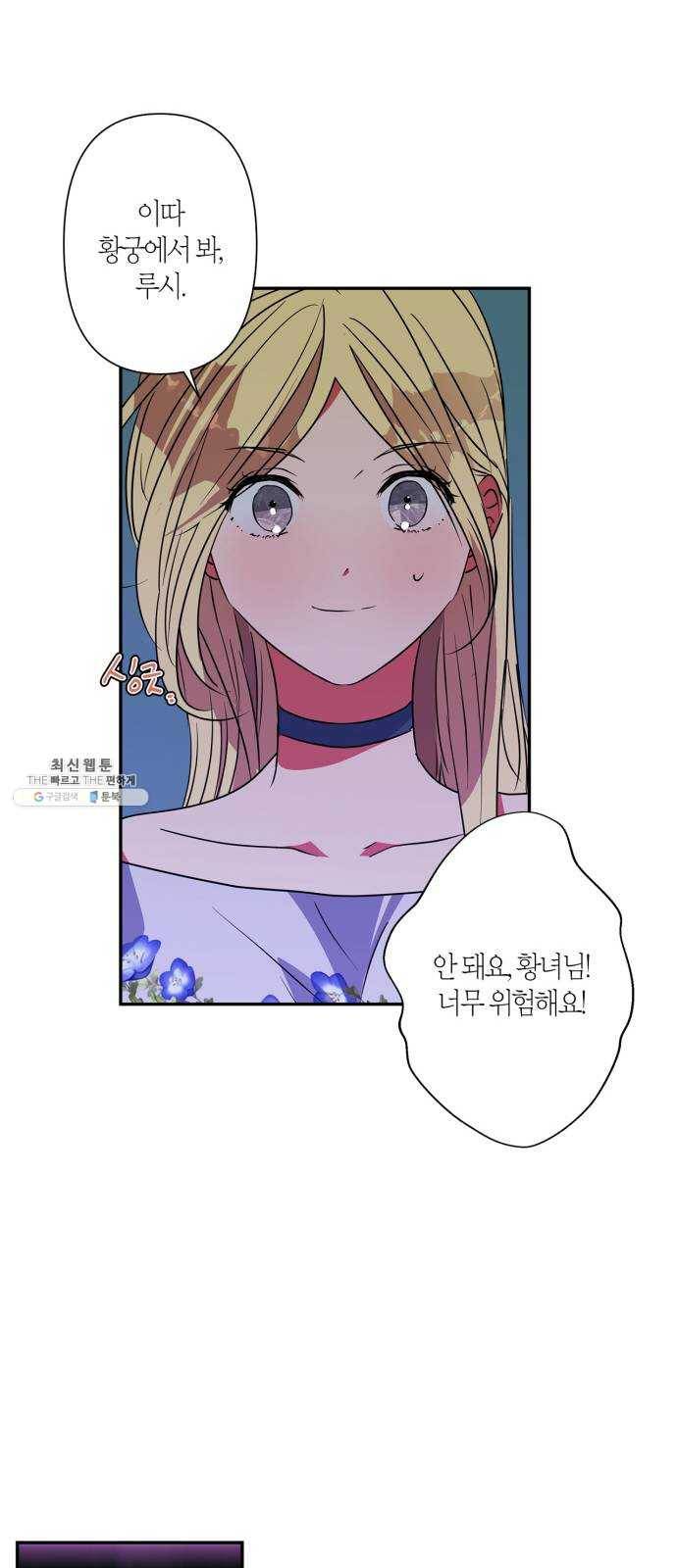 곱게 키웠더니, 짐승 25화 9