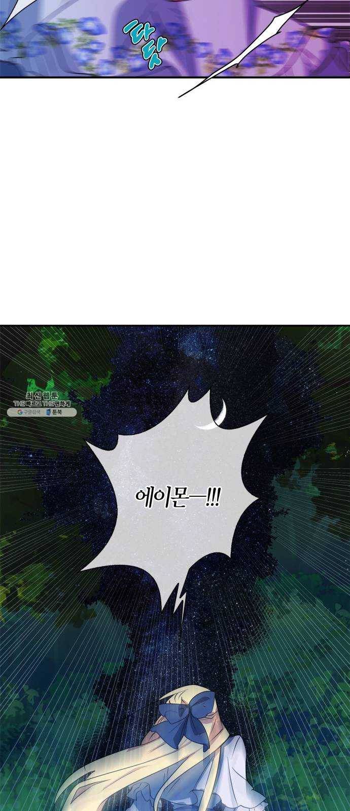 곱게 키웠더니, 짐승 25화 12