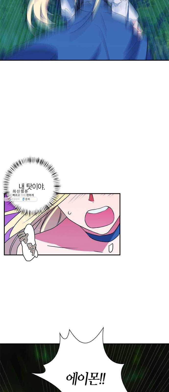곱게 키웠더니, 짐승 25화 13