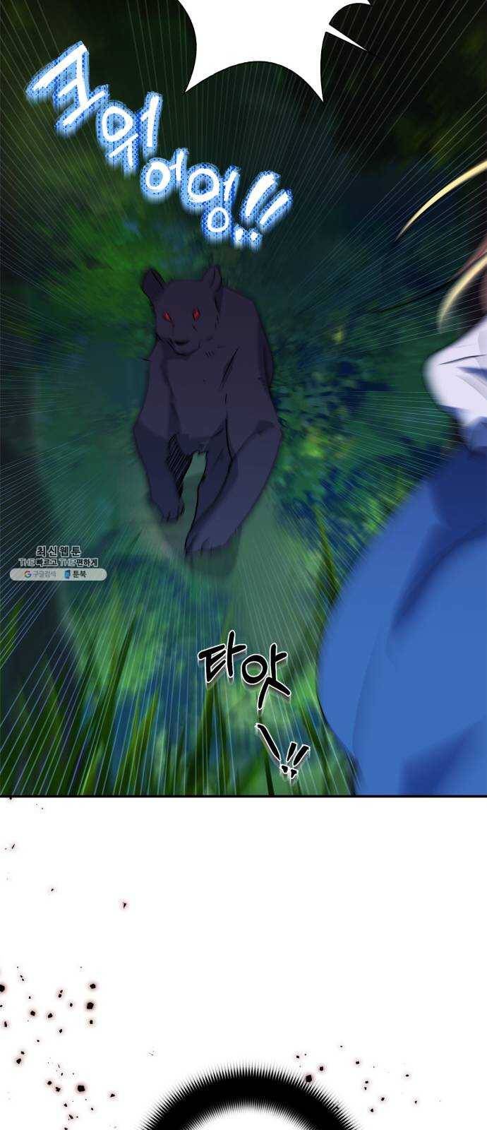 곱게 키웠더니, 짐승 25화 14