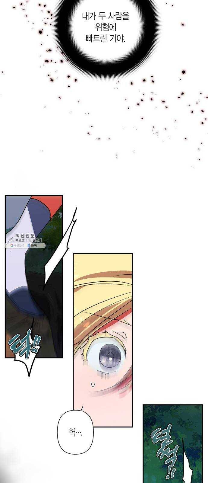 곱게 키웠더니, 짐승 25화 15