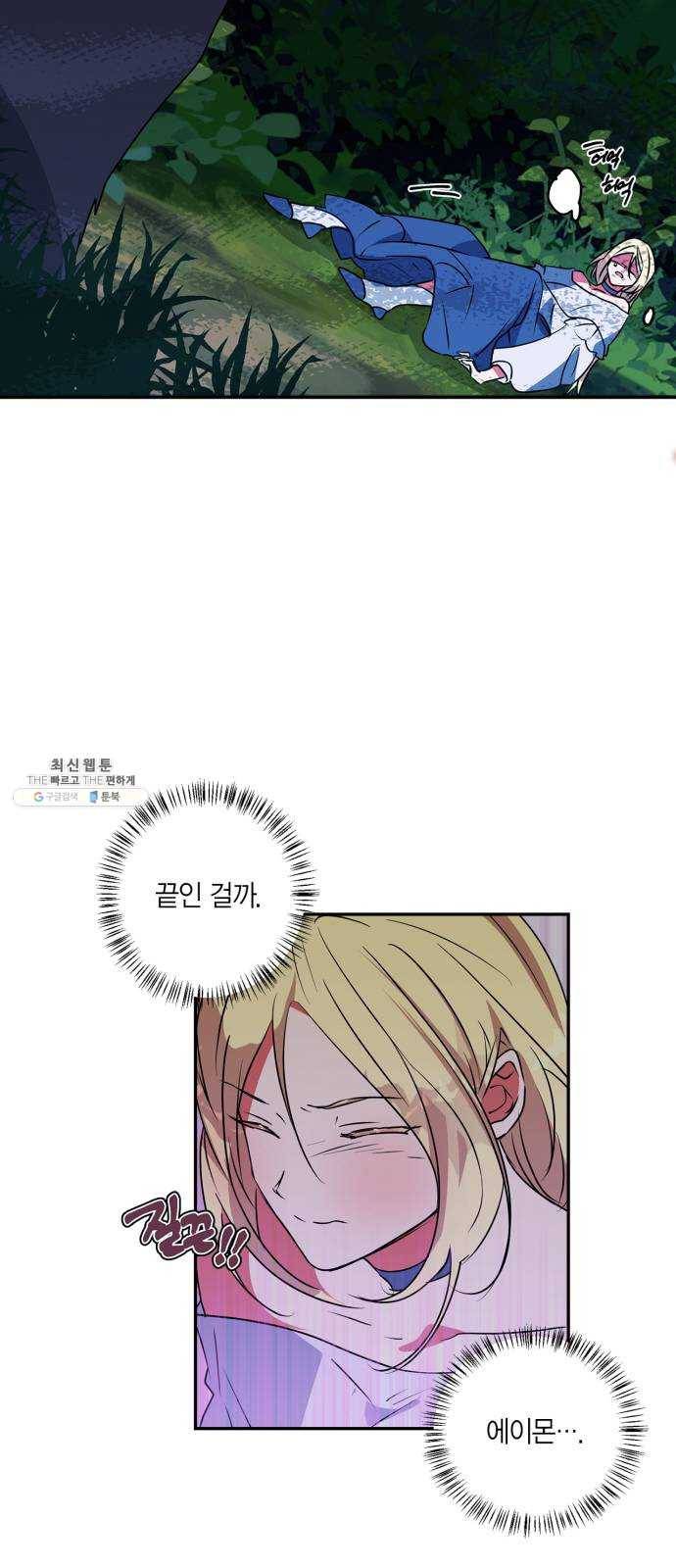 곱게 키웠더니, 짐승 25화 17