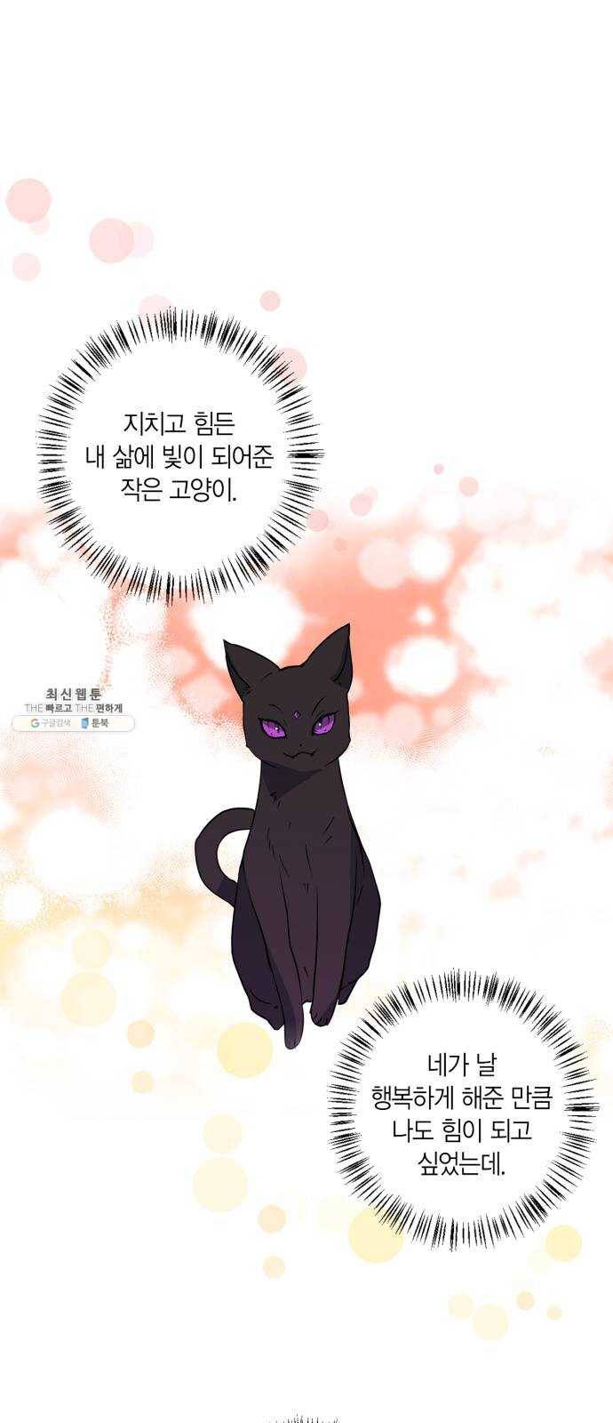 곱게 키웠더니, 짐승 25화 18