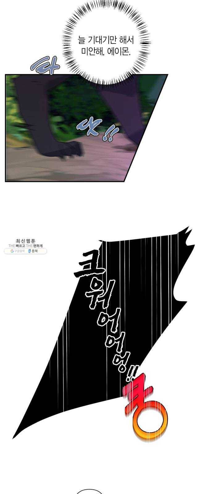 곱게 키웠더니, 짐승 25화 19