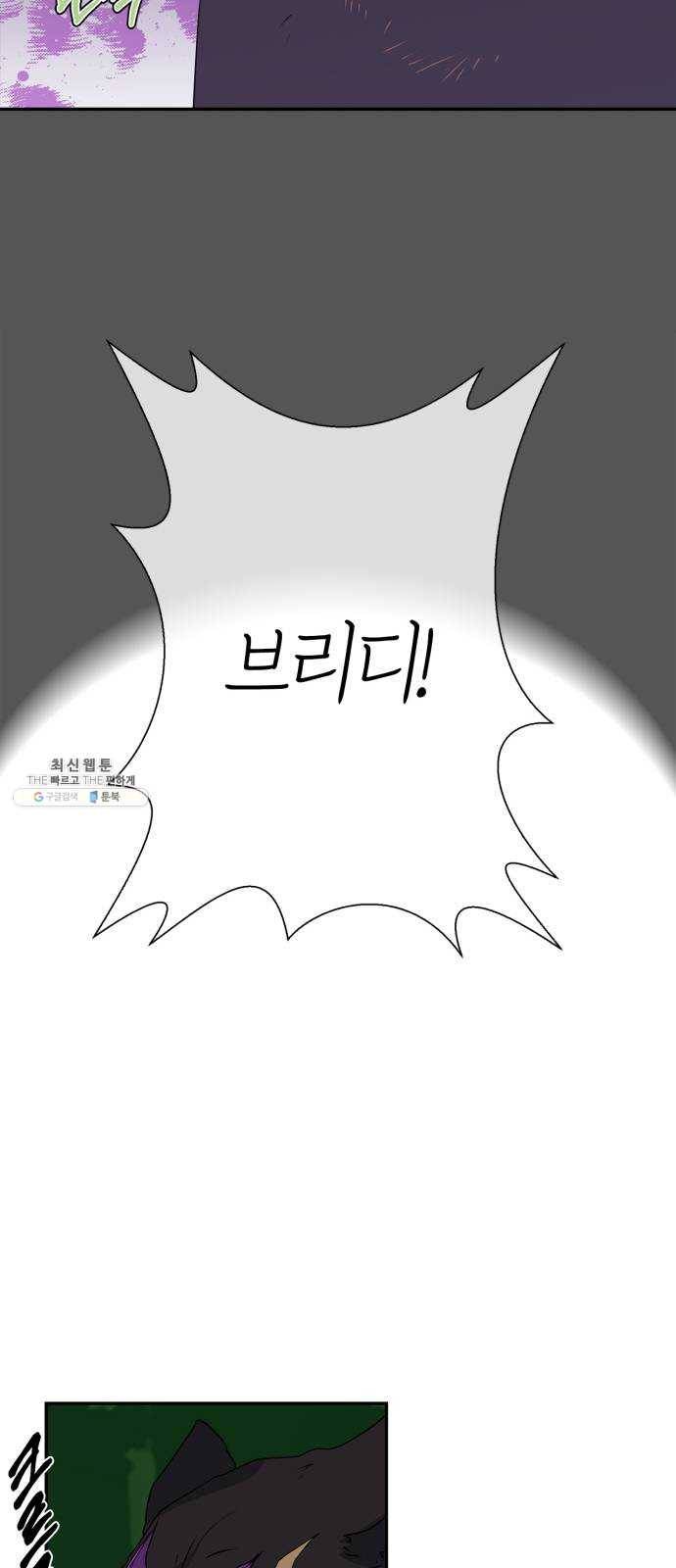곱게 키웠더니, 짐승 25화 26