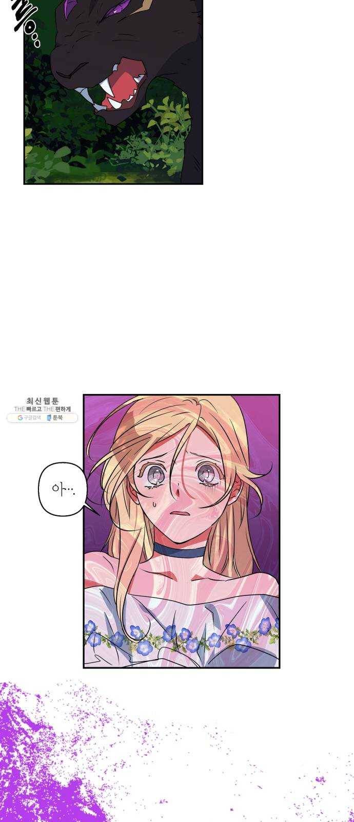 곱게 키웠더니, 짐승 25화 27