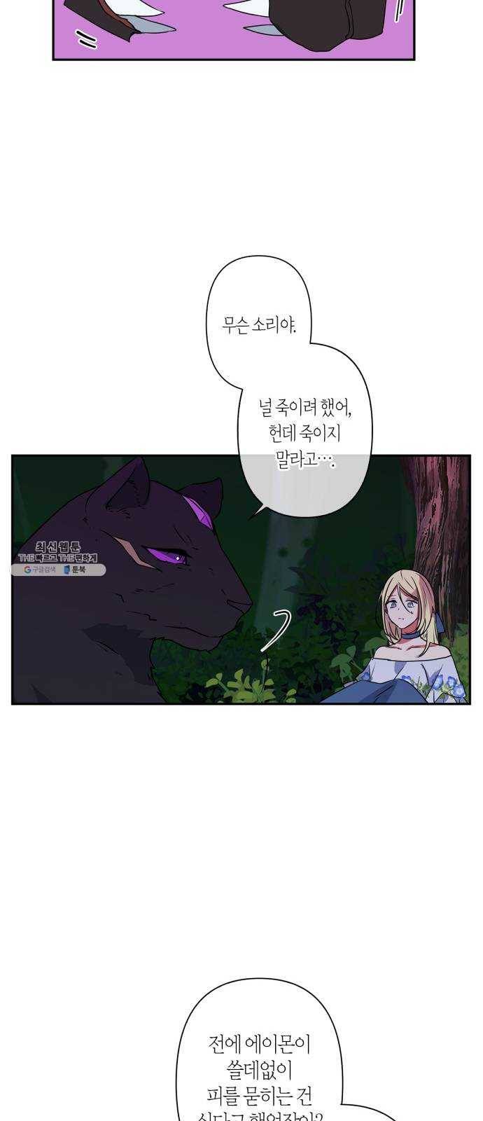곱게 키웠더니, 짐승 25화 29