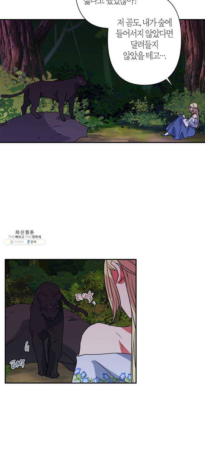 곱게 키웠더니, 짐승 25화 30