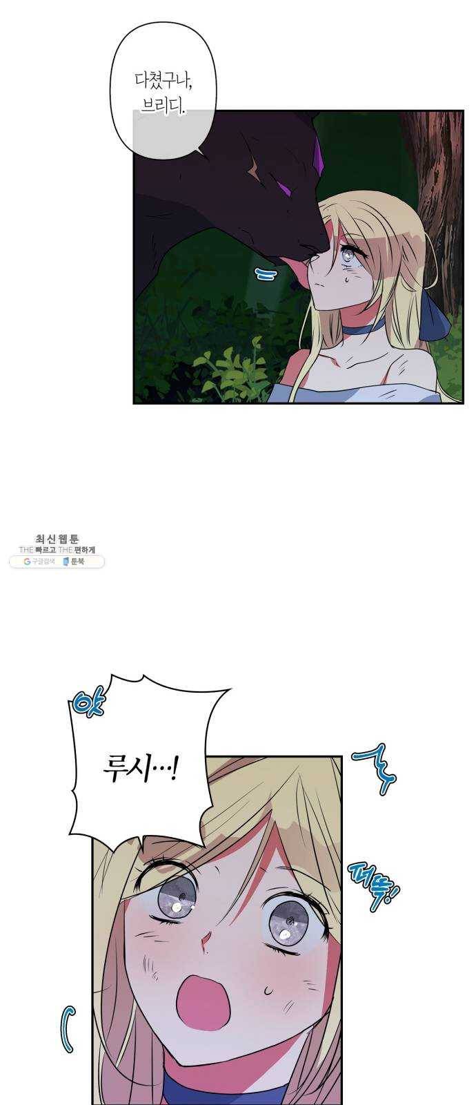 곱게 키웠더니, 짐승 25화 31