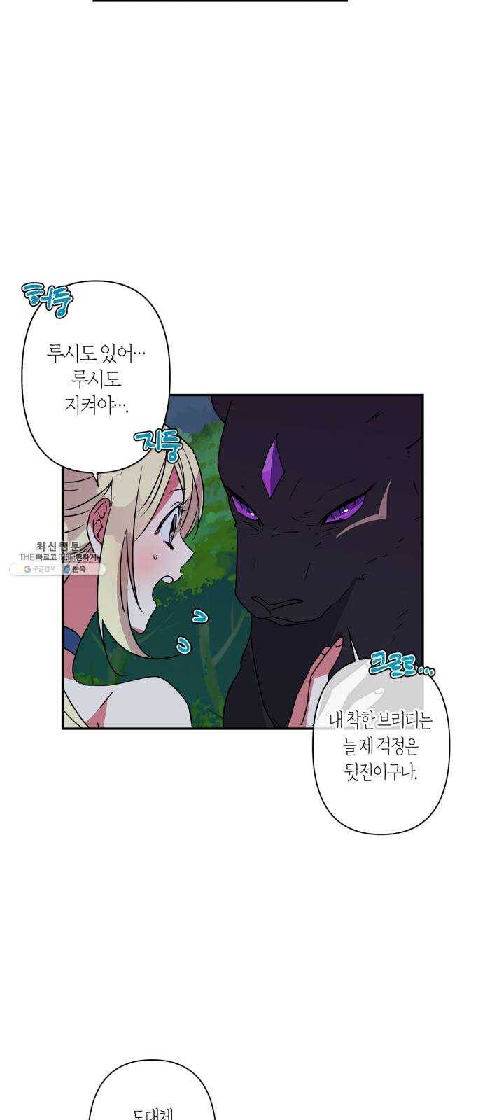 곱게 키웠더니, 짐승 25화 32
