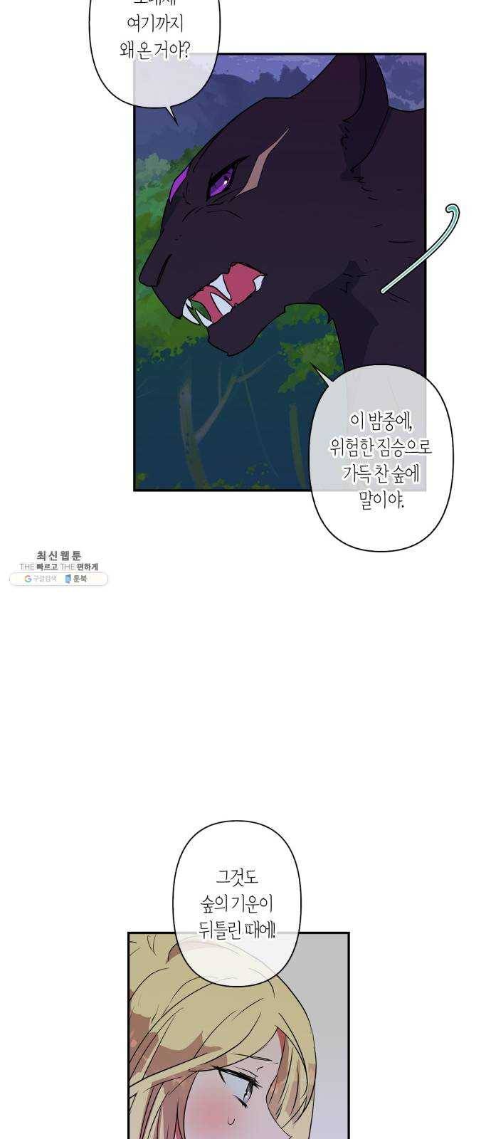 곱게 키웠더니, 짐승 25화 33