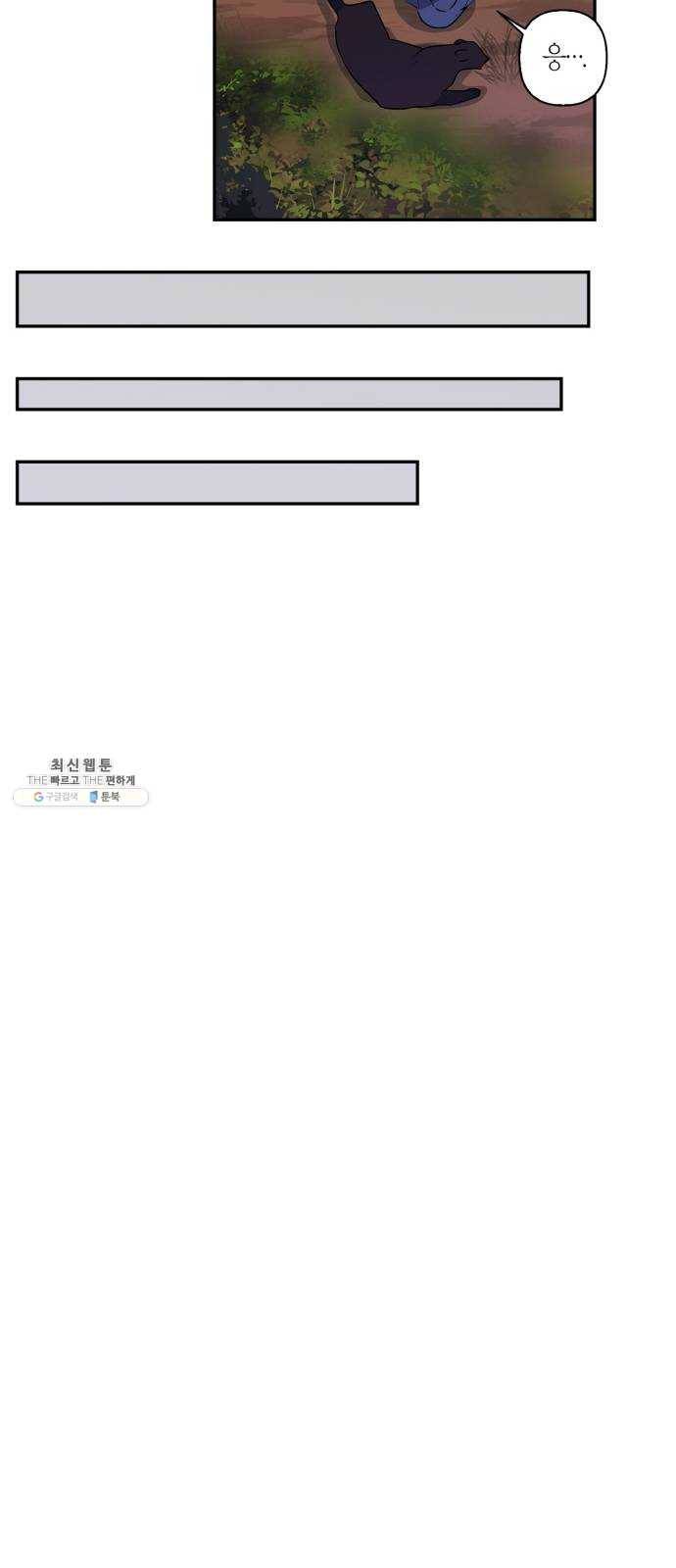 곱게 키웠더니, 짐승 25화 35