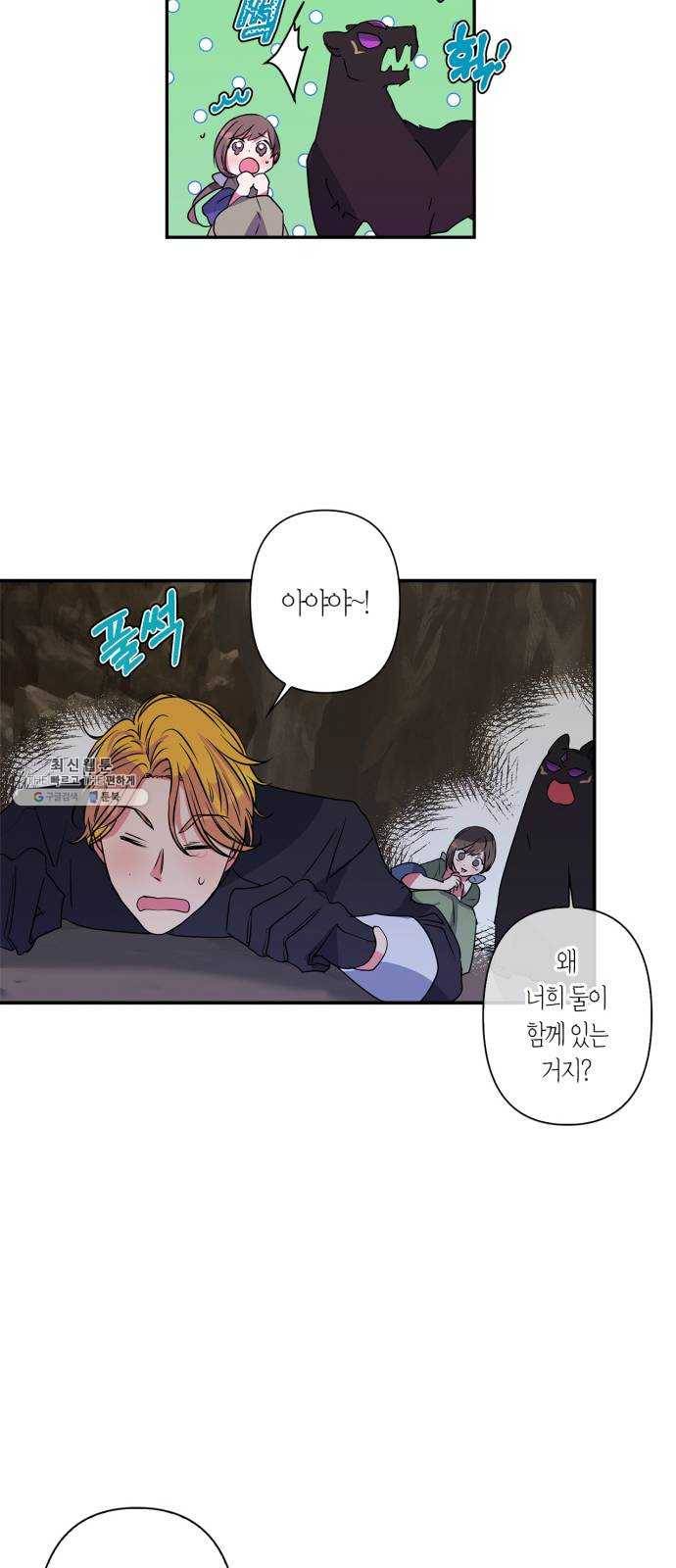 곱게 키웠더니, 짐승 25화 37