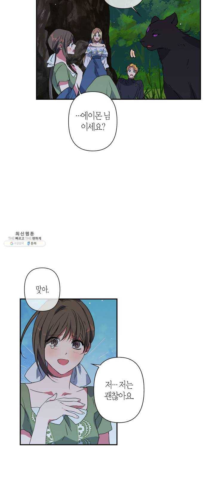 곱게 키웠더니, 짐승 25화 39